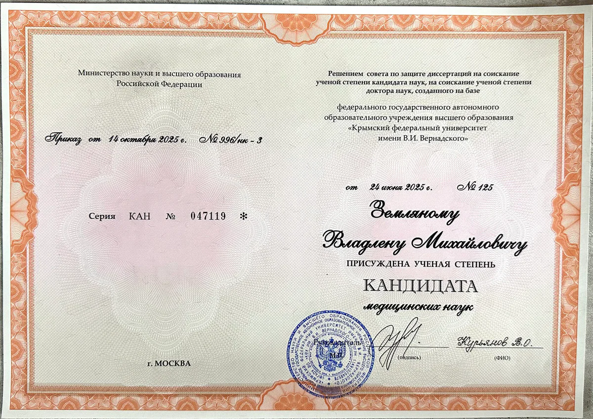 Сертификат врача