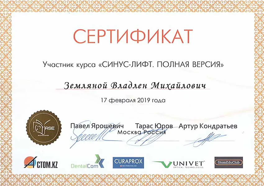 Сертификат Straumann
